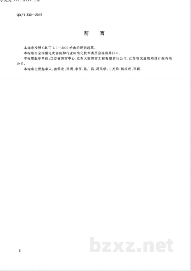 QX/T 330-2016大型桥梁防雷设计规范 QX/T 330-2016大型桥梁防雷设计规范