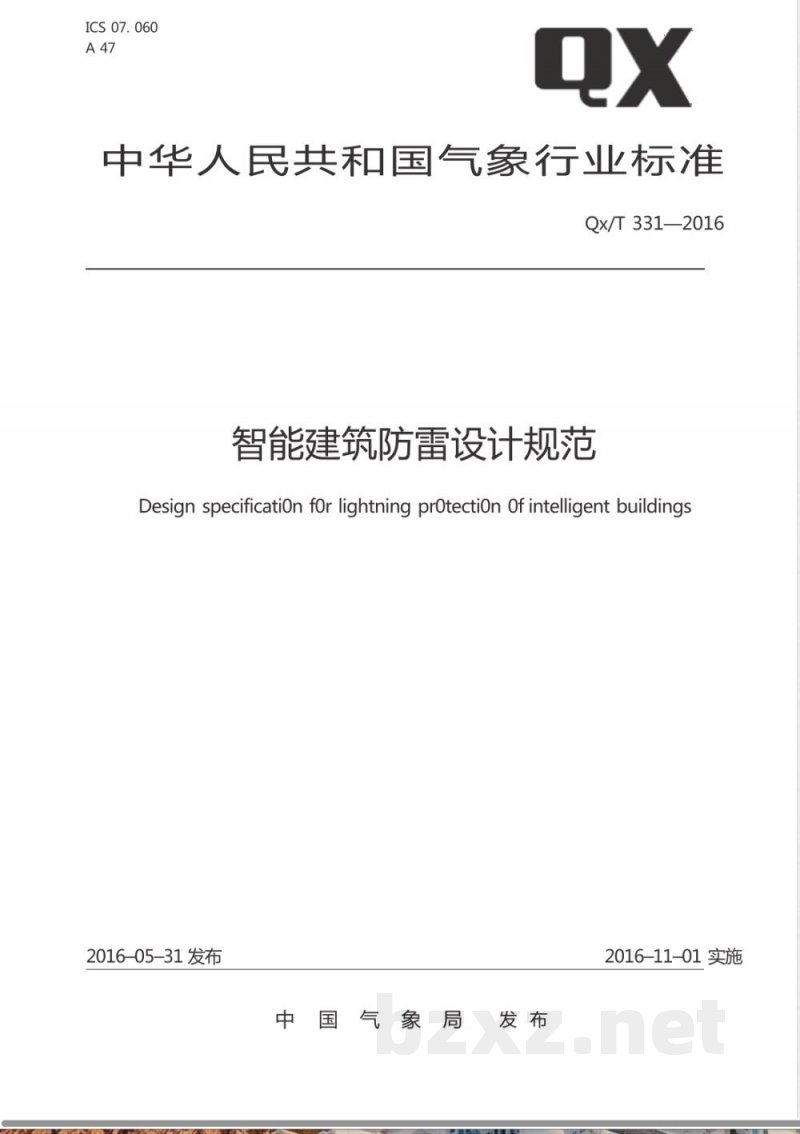 QX/T 331-2016智能建筑防雷设计规范 QX/T 331-2016智能建筑防雷设计规范