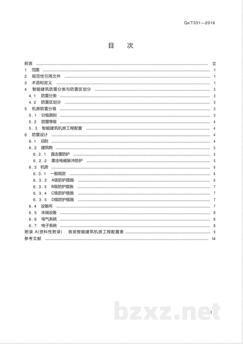 QX/T 331-2016智能建筑防雷设计规范 QX/T 331-2016智能建筑防雷设计规范