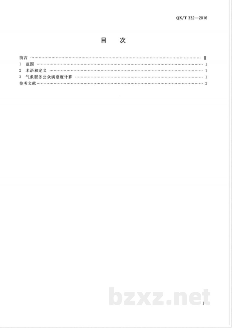 QX/T 332-2016气象服务公众满意度 QX/T 332-2016气象服务公众满意度