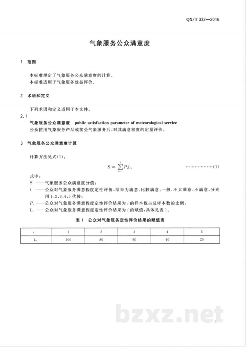 QX/T 332-2016气象服务公众满意度 QX/T 332-2016气象服务公众满意度