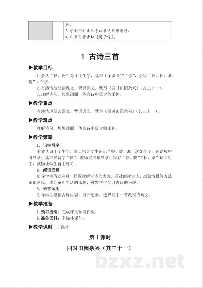 统编版语文五年级下册全册教案（2024年春季版）