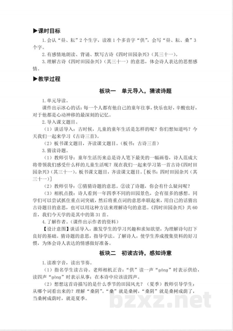 统编版语文五年级下册全册教案（2024年春季版）