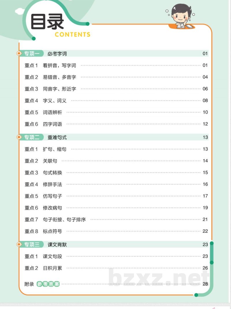 统编版语文五年级下册《期末专项培优练》