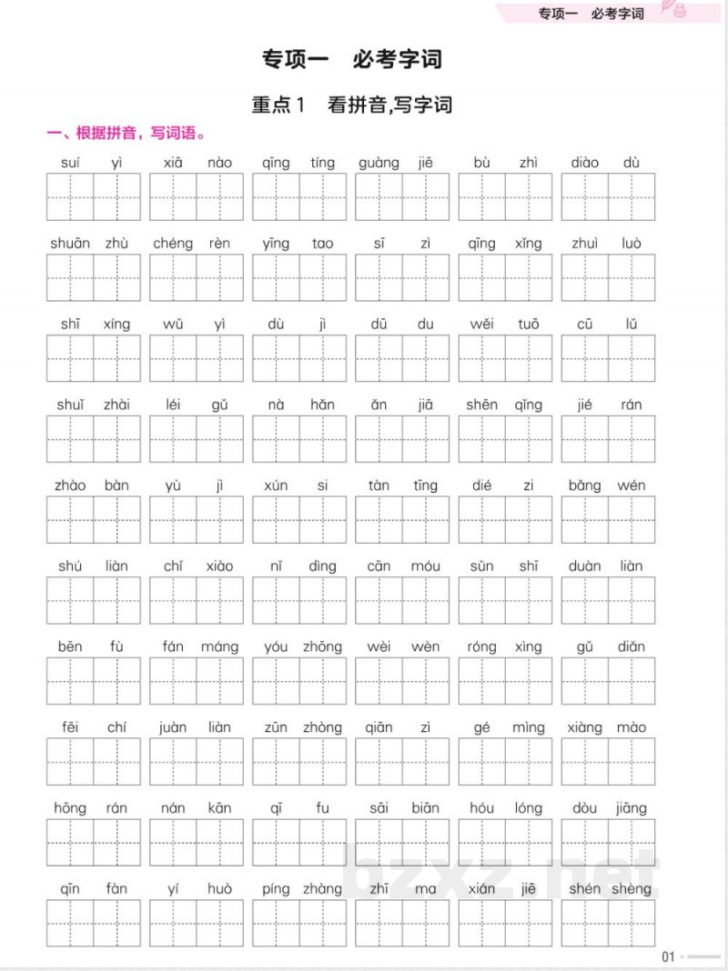 统编版语文五年级下册《期末专项培优练》