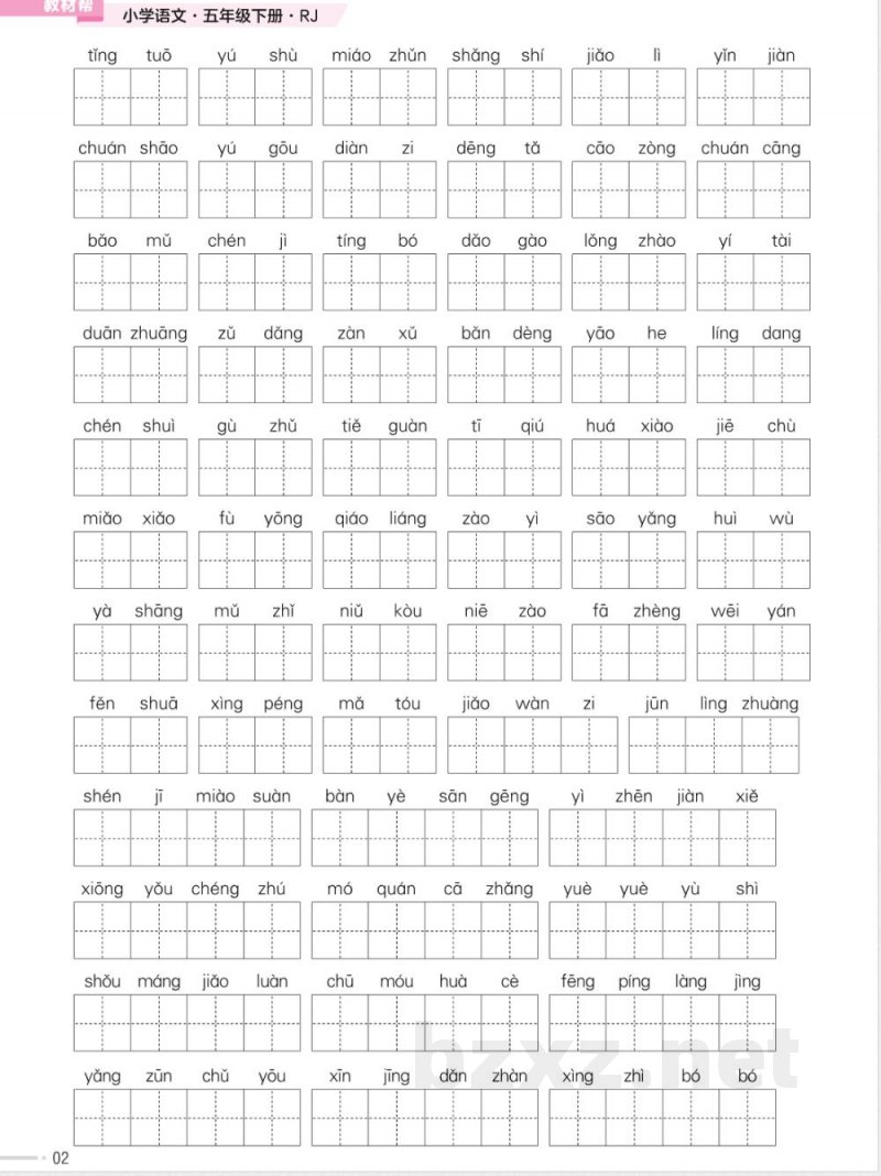 统编版语文五年级下册《期末专项培优练》