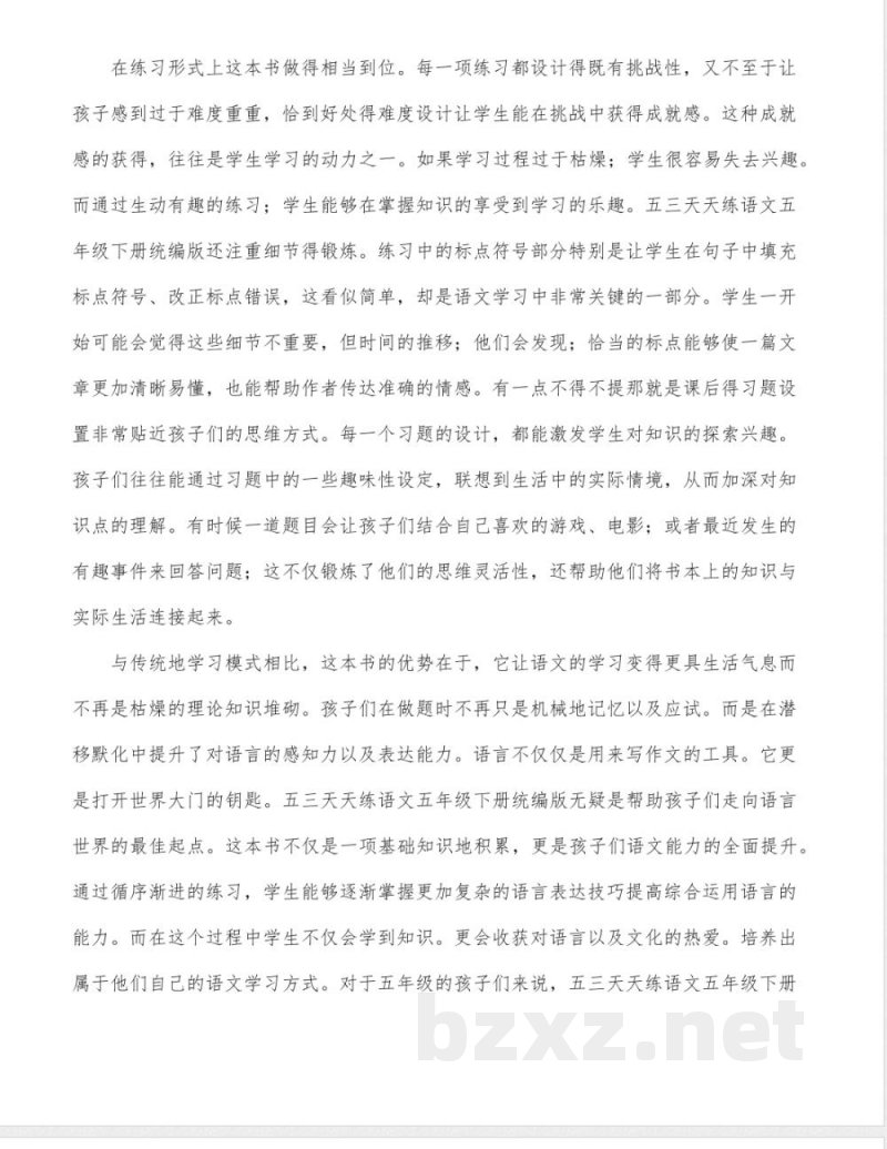 五三天天练语文五年级下册统编版