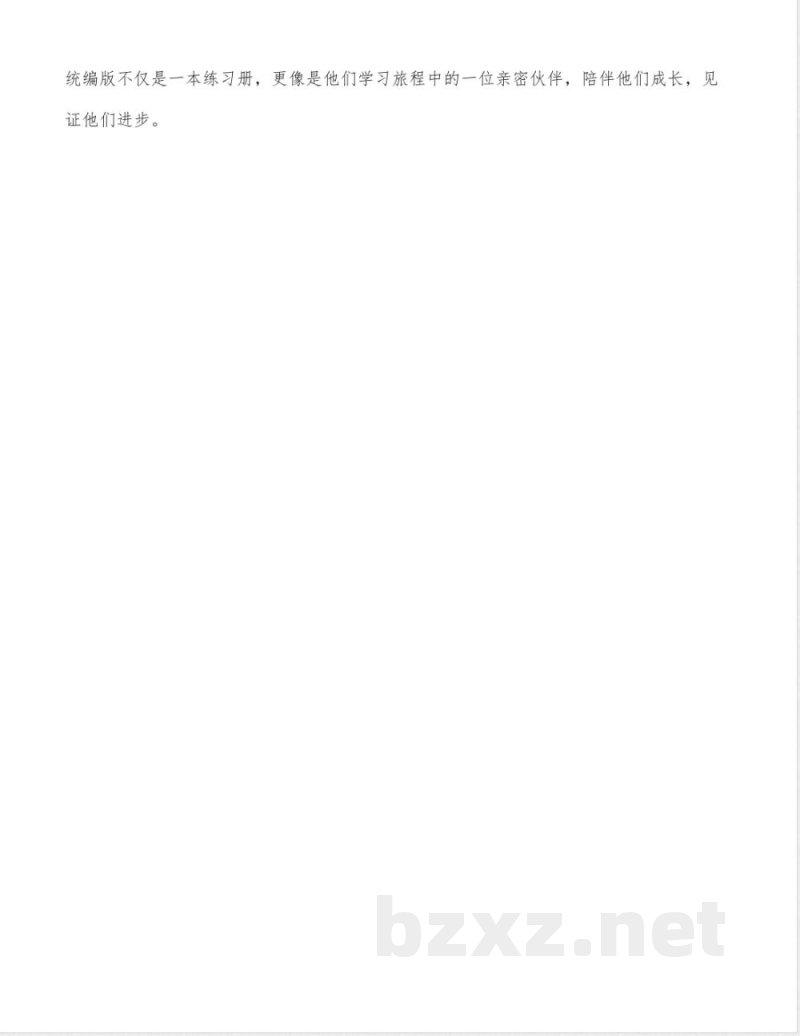 五三天天练语文五年级下册统编版