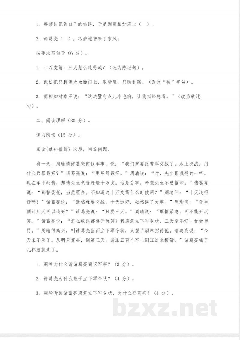 五年级下册语文新课程学习辅导答案统编版