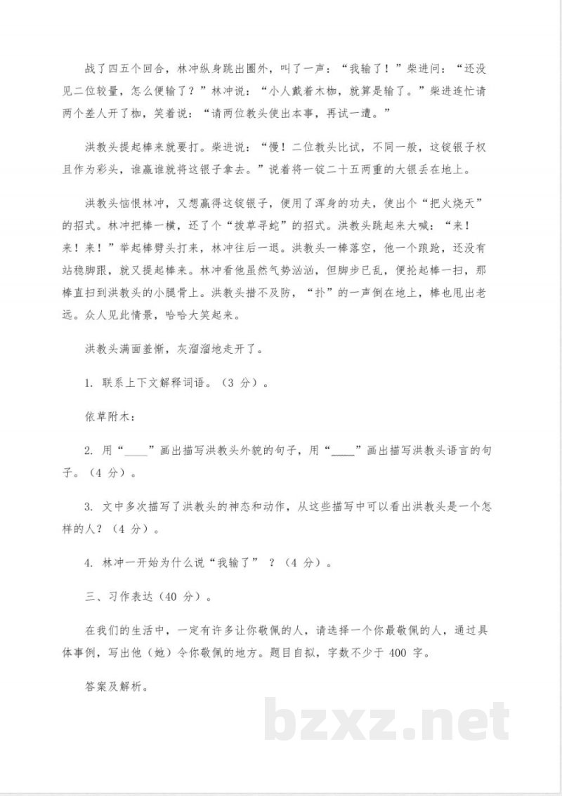 五年级下册语文新课程学习辅导答案统编版