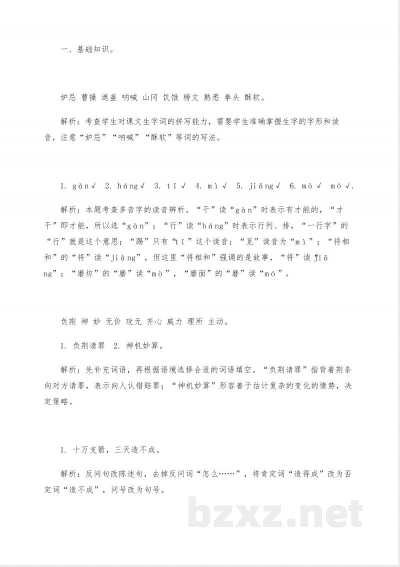 五年级下册语文新课程学习辅导答案统编版