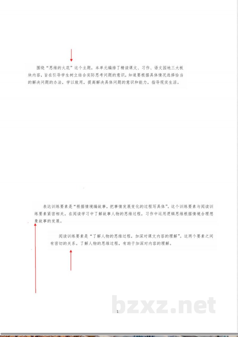 五年级语文下册(统编版) 第六单元(单元解读)