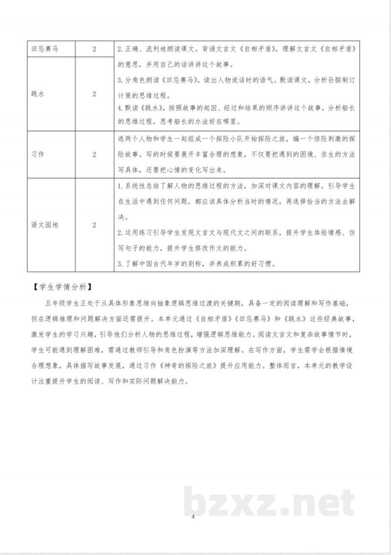 五年级语文下册(统编版) 第六单元(单元解读)