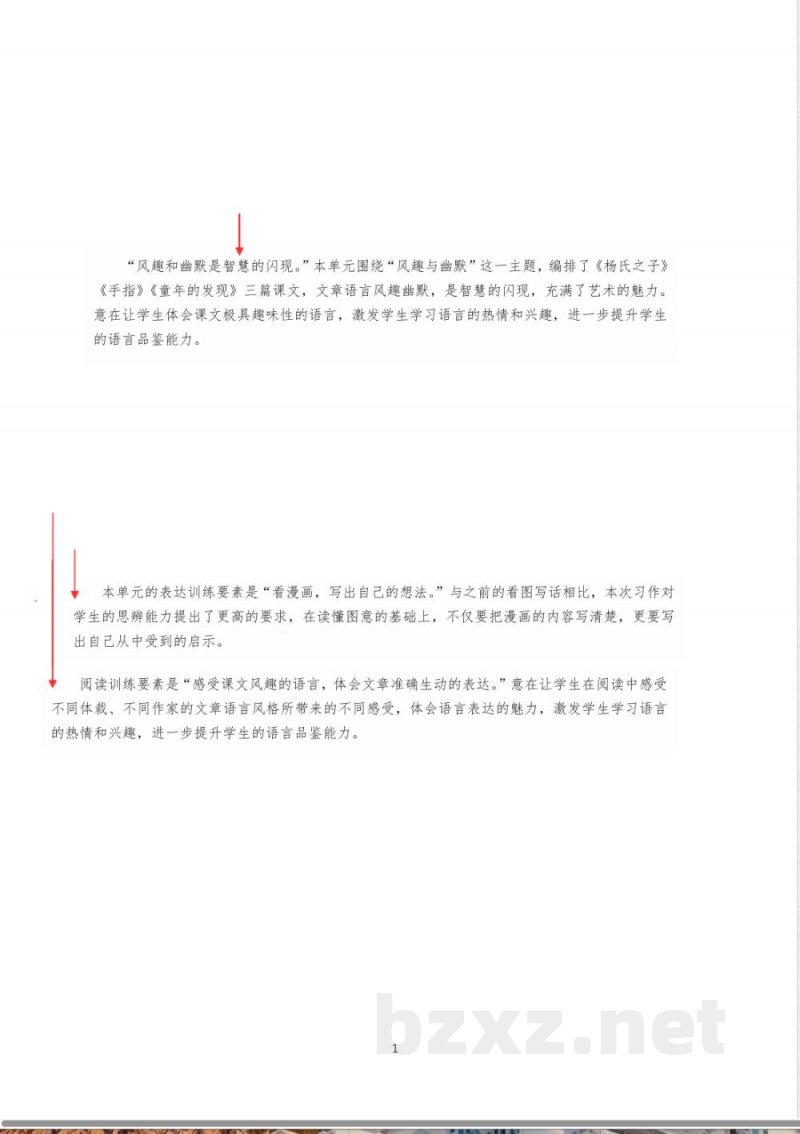 五年级语文下册(统编版) 第八单元(单元解读)
