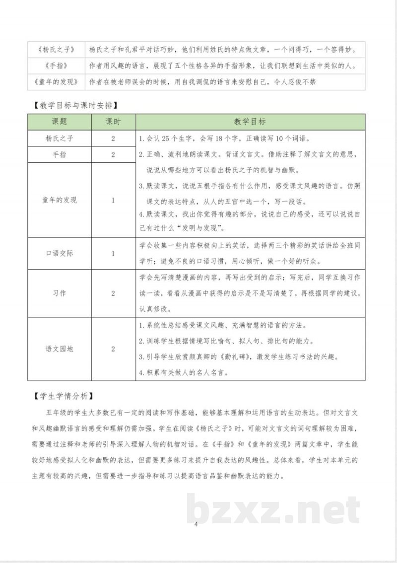 五年级语文下册(统编版) 第八单元(单元解读)