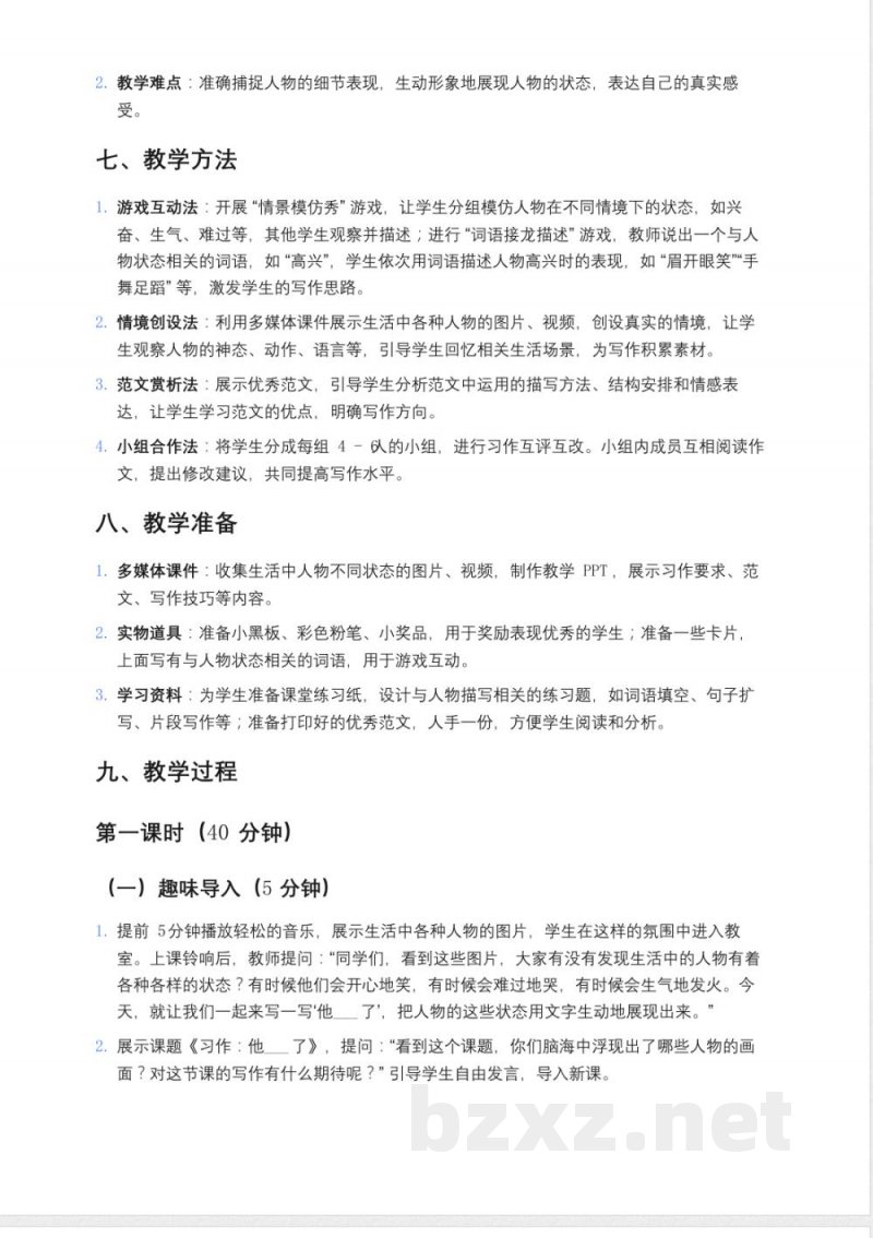 统编版小学语文五年级下册《习作：他___了》教案