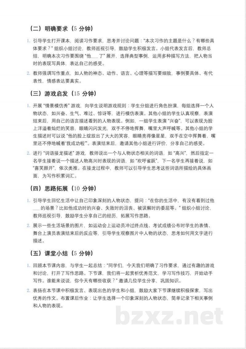 统编版小学语文五年级下册《习作：他___了》教案