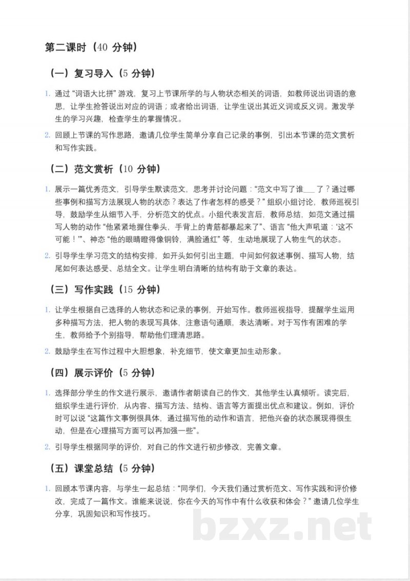 统编版小学语文五年级下册《习作：他___了》教案