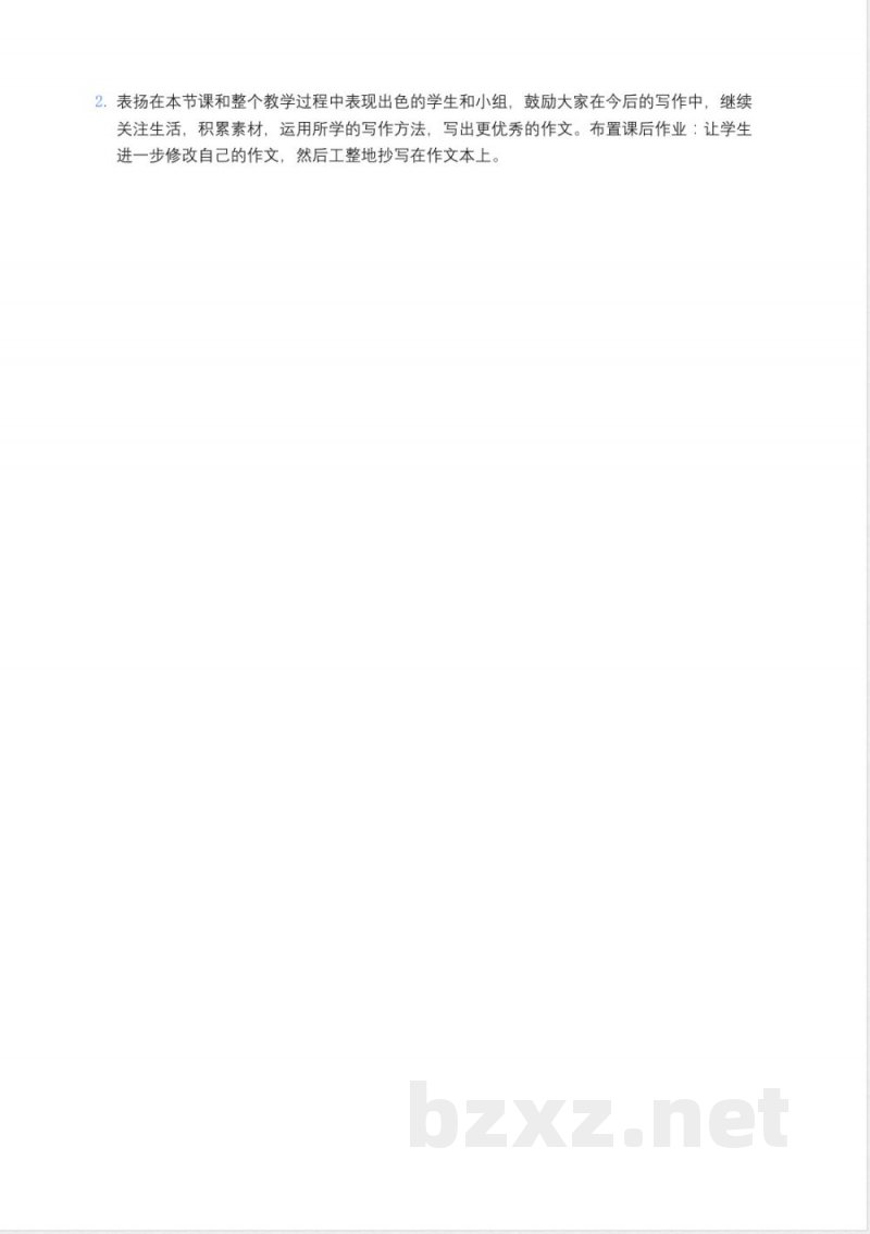 统编版小学语文五年级下册《习作：他___了》教案