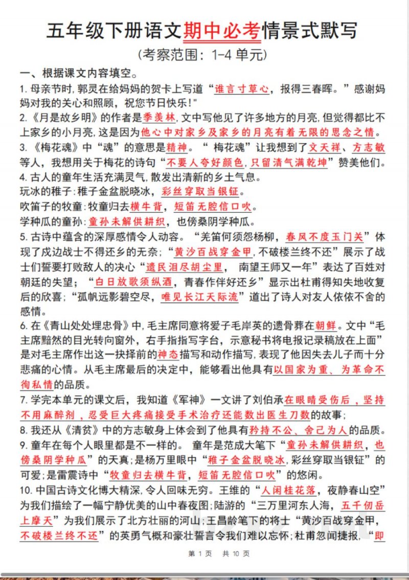 【五年级语文】五年级下册语文期中必考情景式默写