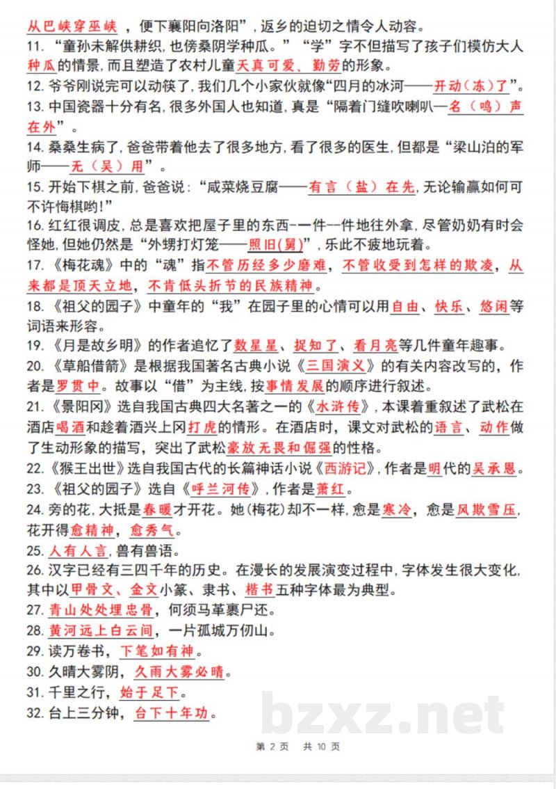 【五年级语文】五年级下册语文期中必考情景式默写