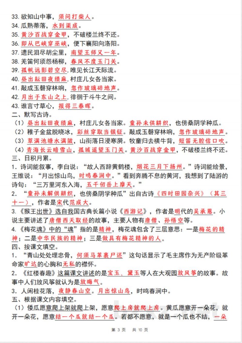 【五年级语文】五年级下册语文期中必考情景式默写