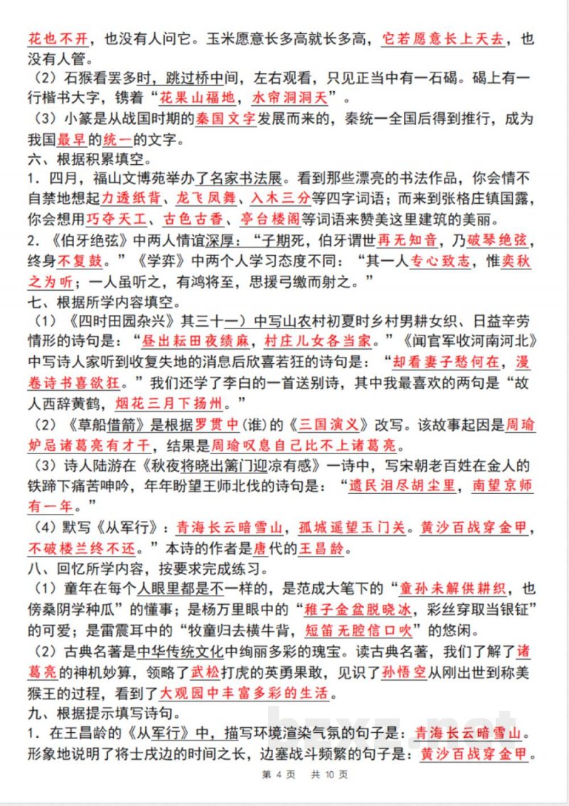 【五年级语文】五年级下册语文期中必考情景式默写