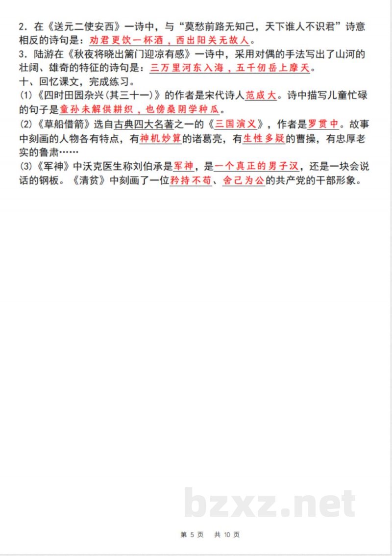 【五年级语文】五年级下册语文期中必考情景式默写