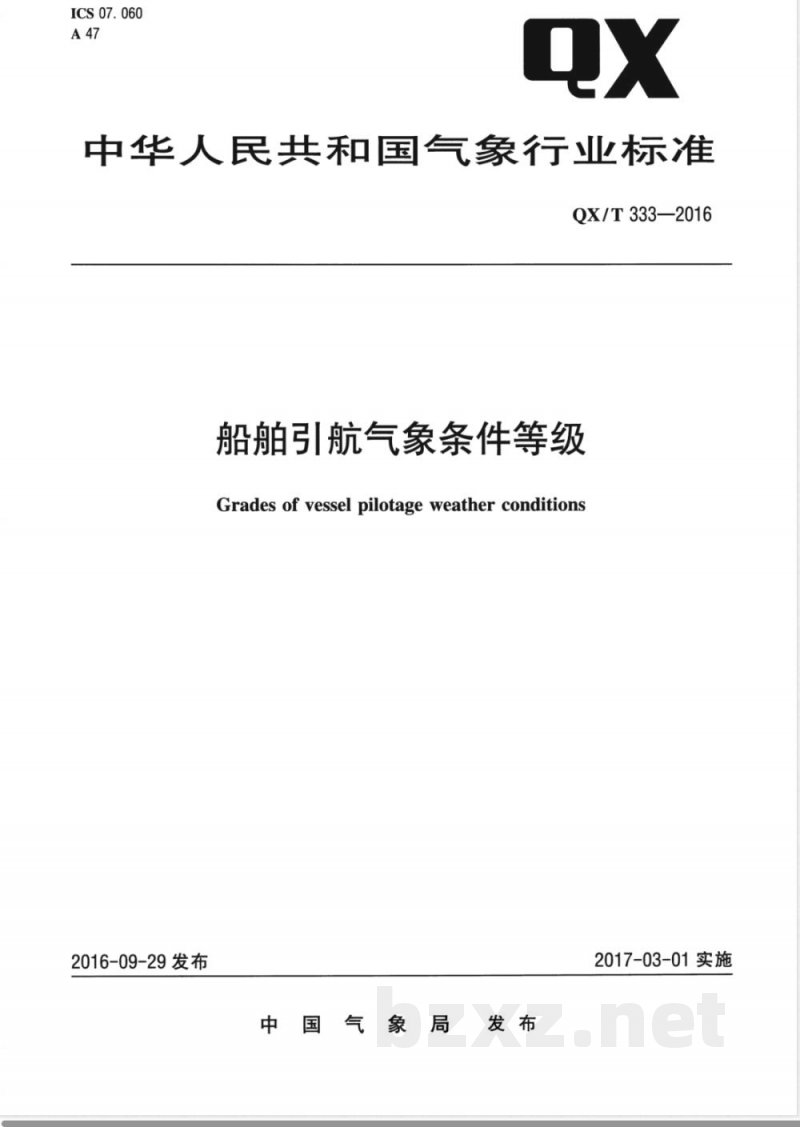 QX/T 333-2016船舶引航气象条件等级 QX/T 333-2016船舶引航气象条件等级
