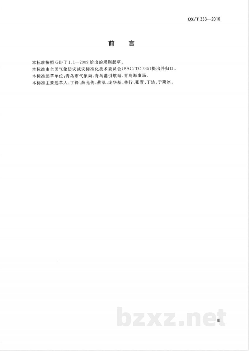 QX/T 333-2016船舶引航气象条件等级 QX/T 333-2016船舶引航气象条件等级