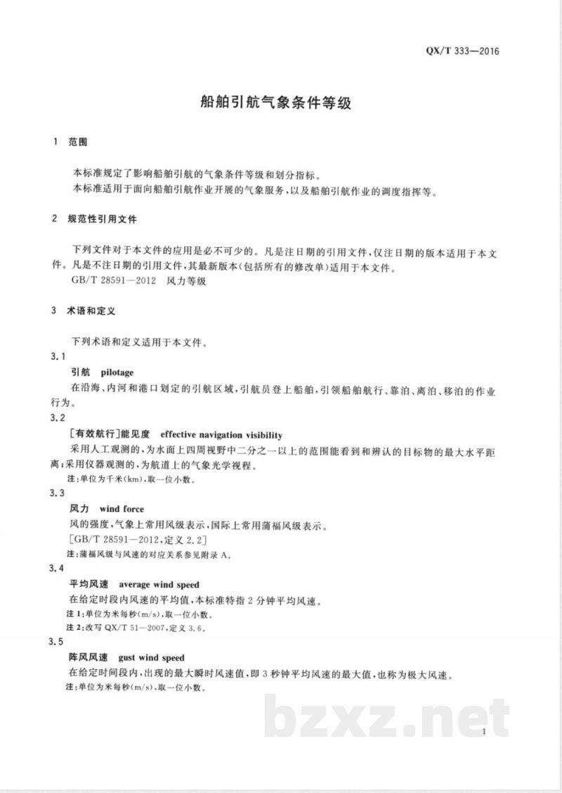 QX/T 333-2016船舶引航气象条件等级 QX/T 333-2016船舶引航气象条件等级