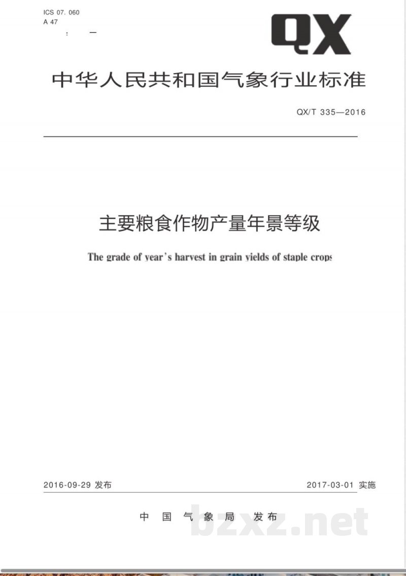 QX/T 335-2016主要粮食作物产量年景等级 QX/T 335-2016主要粮食作物产量年景等级
