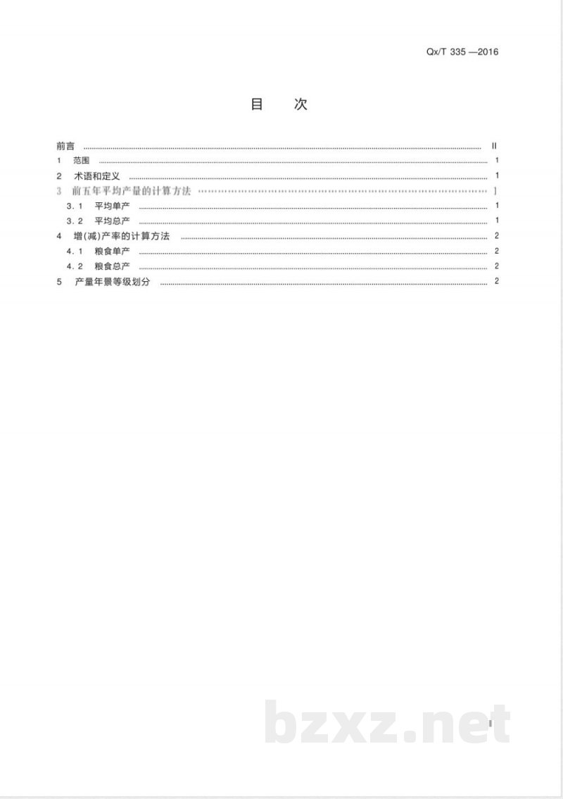 QX/T 335-2016主要粮食作物产量年景等级 QX/T 335-2016主要粮食作物产量年景等级