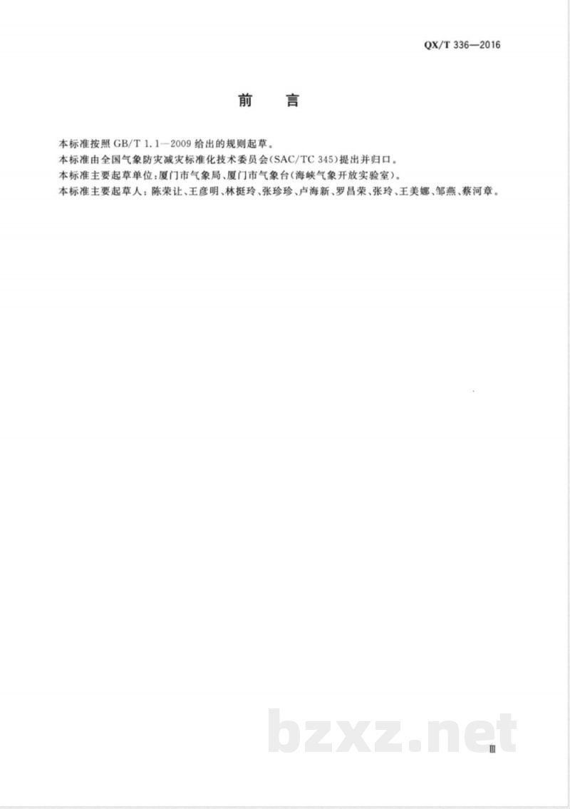 QX/T 336-2016气象灾害防御重点单位气象安全保障规范 QX/T 336-2016气象灾害防御重点单位气象安全保障规范