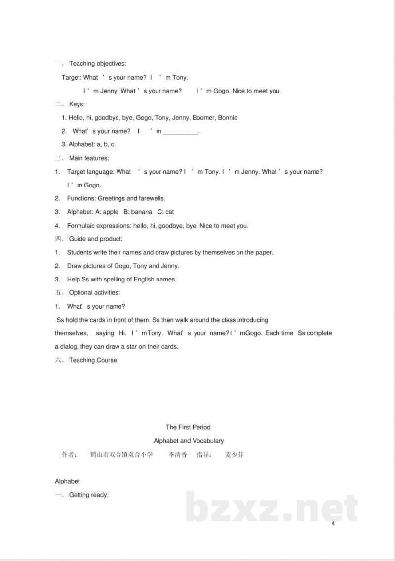 三年级英语上册Unit1Hello教案1广东版开心