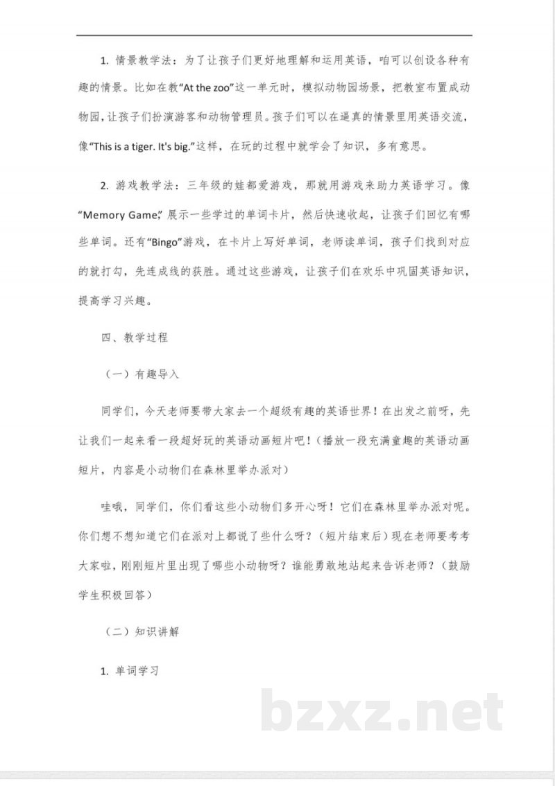 2024精通版三年级上册英语教案