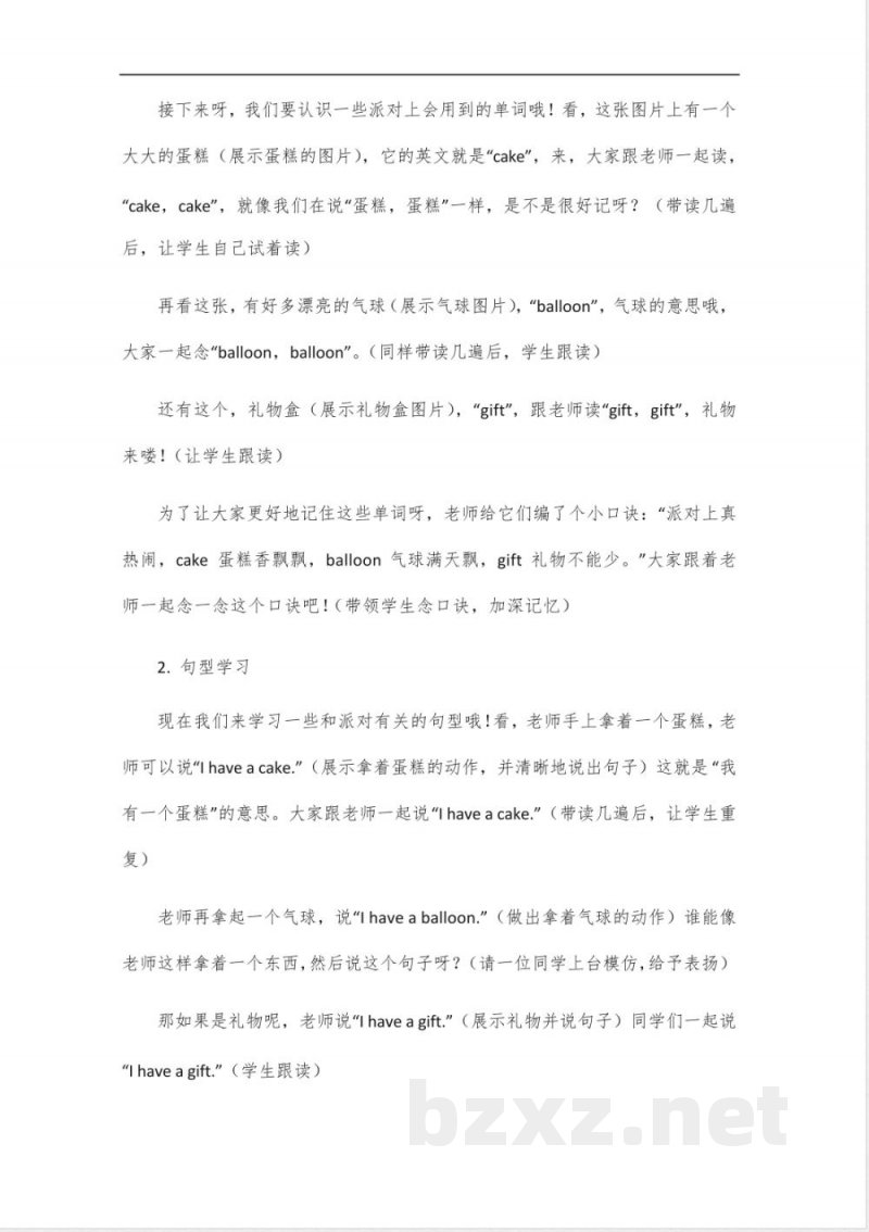 2024精通版三年级上册英语教案