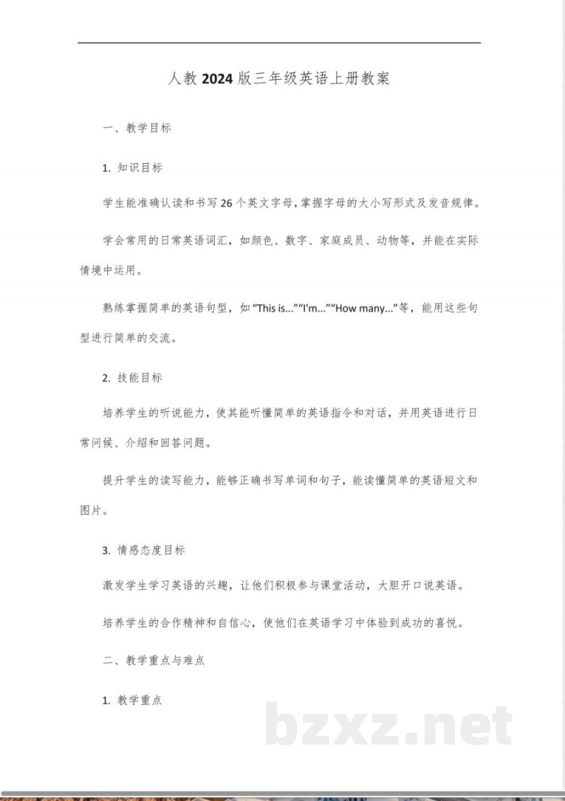 人教2024版三年级英语上册教案