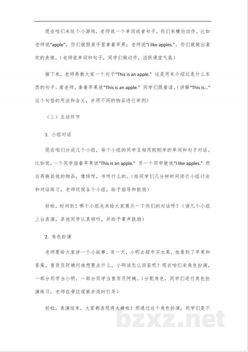 人教2024版三年级英语上册教案