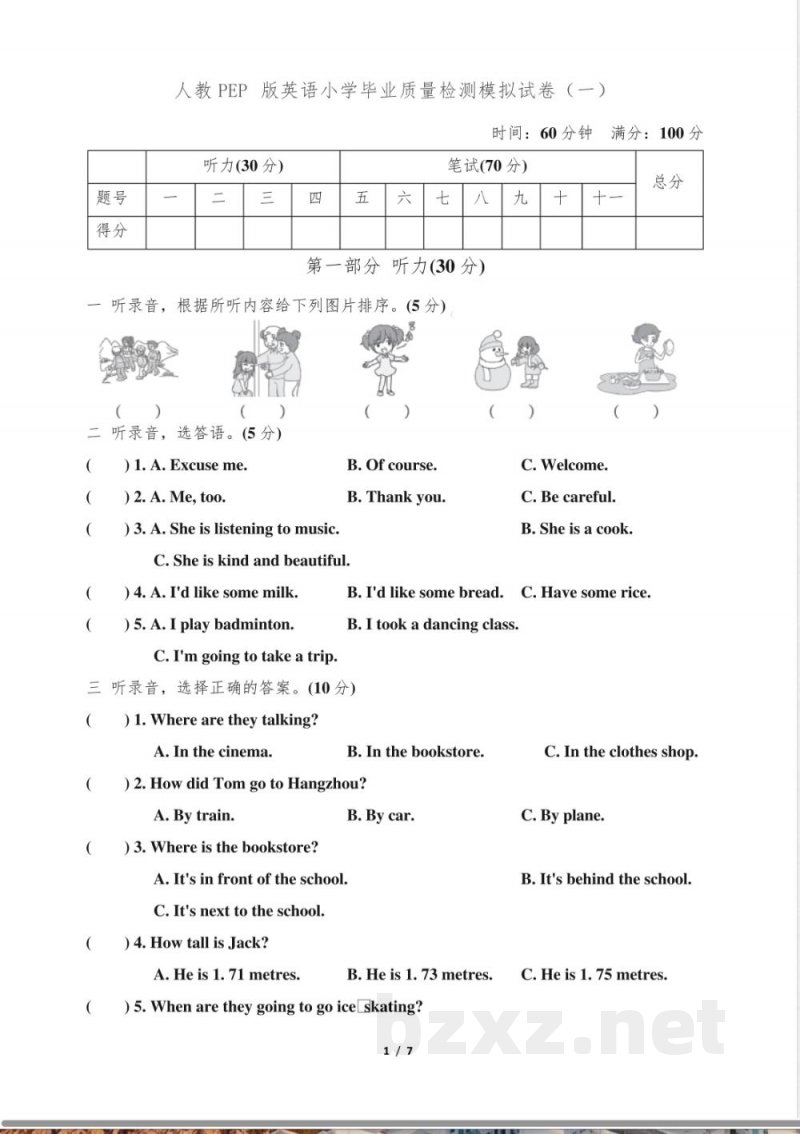 人教PEP版六年级英语下册期末测试卷(一)