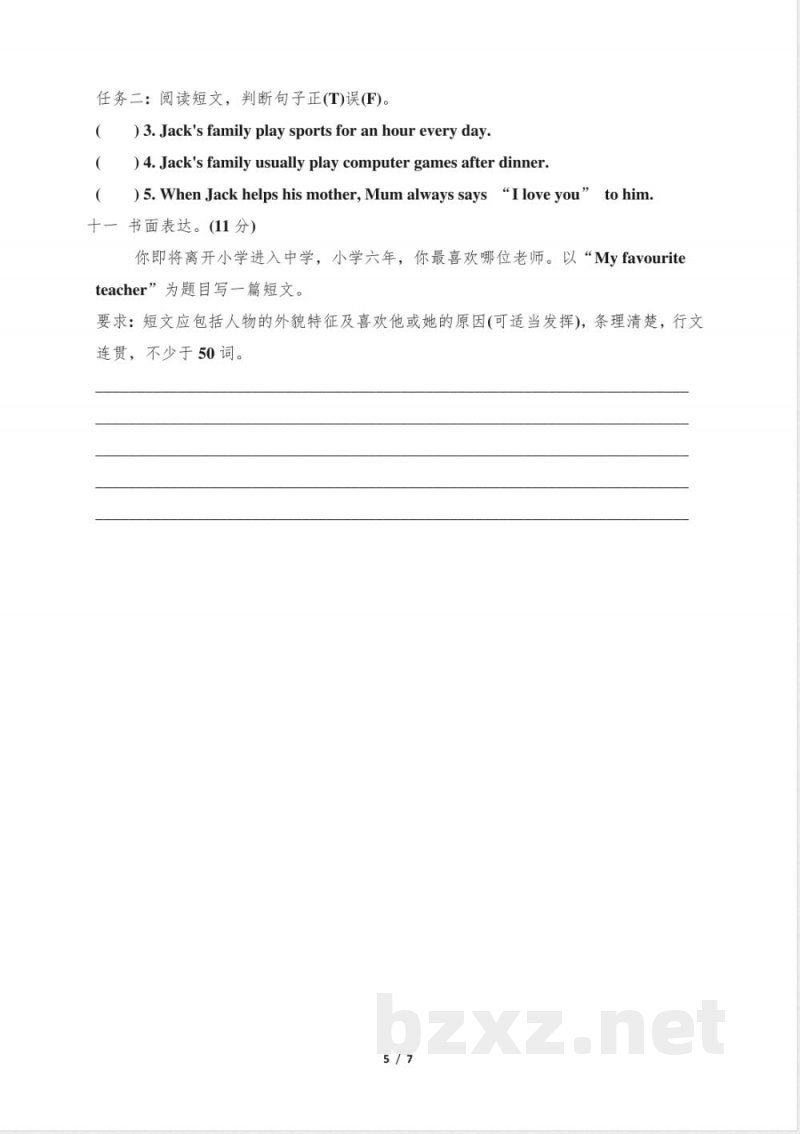 人教PEP版六年级英语下册期末测试卷(一)