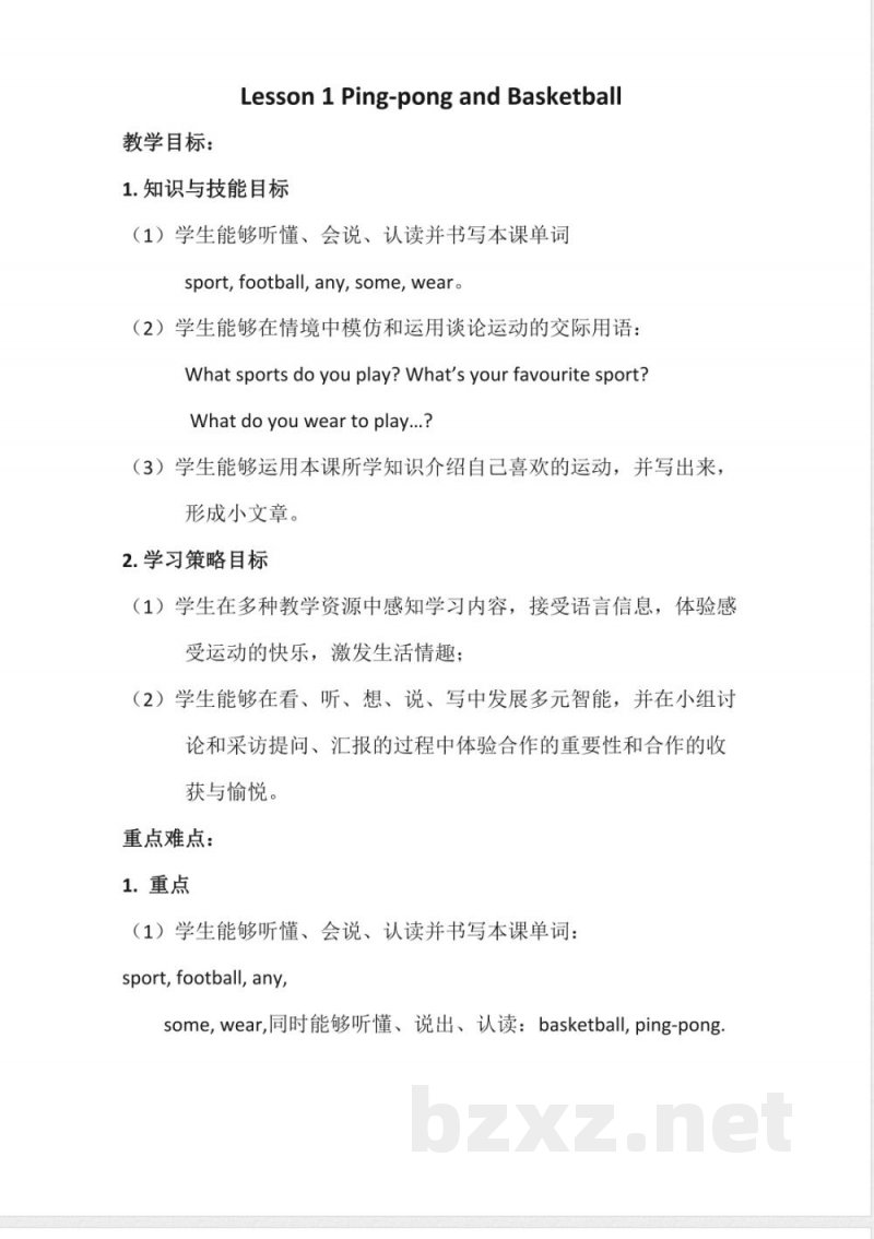 冀教版英语六年级下册全册教案 冀教版英语六年级下册全册教案