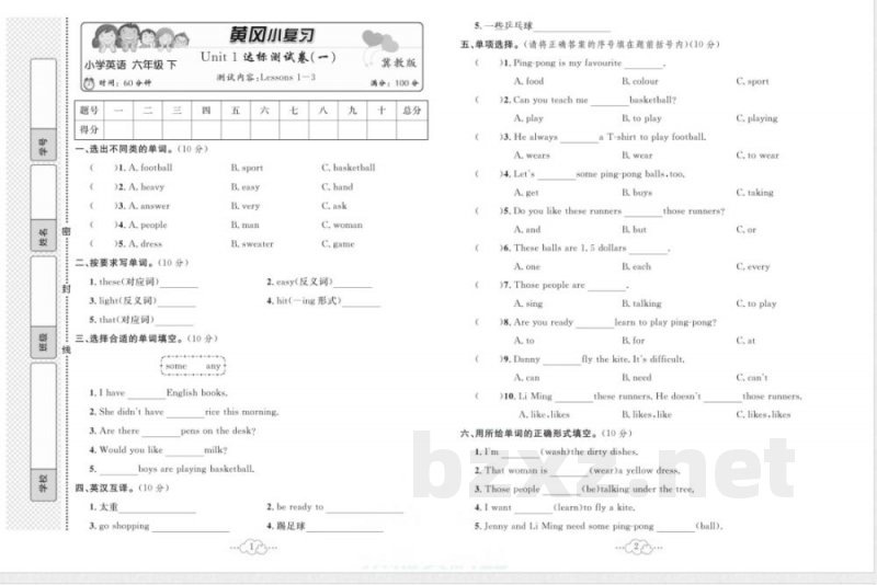 黄冈小复习六年级下册英语冀教版