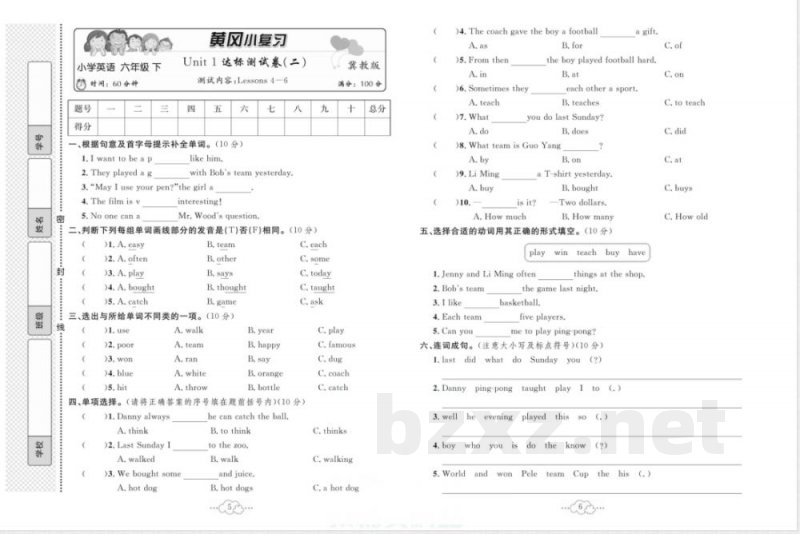 黄冈小复习六年级下册英语冀教版