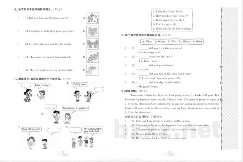 黄冈小复习六年级下册英语冀教版