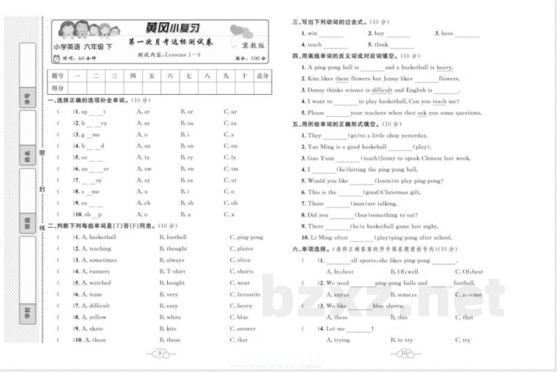 黄冈小复习六年级下册英语冀教版