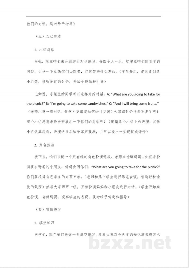 六年级下册英语第十八课冀教版教案 六年级下册英语第十八课冀教版教案