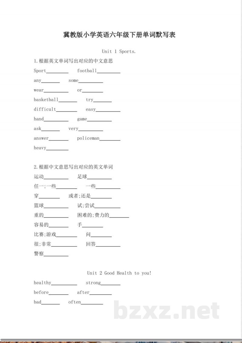 冀教版小学英语六年级下册单词默写表(1) 冀教版小学英语六年级下册单词默写表(1)