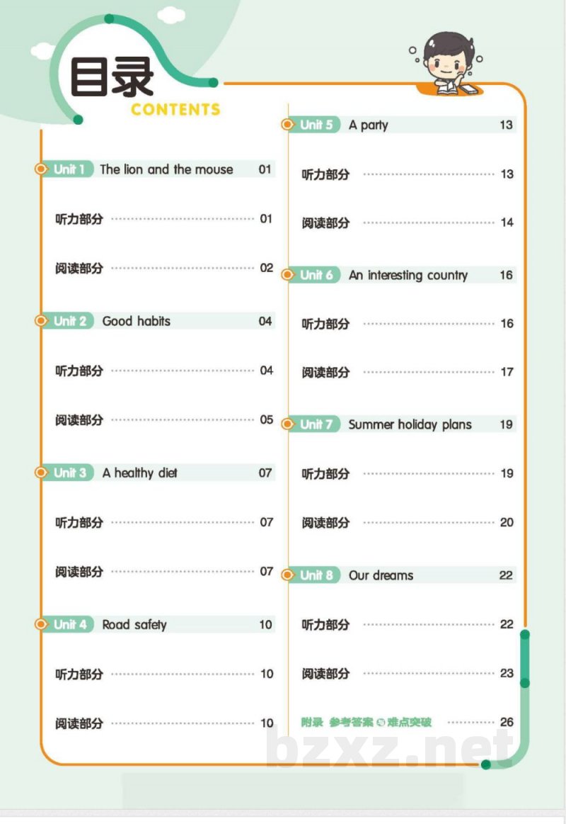 译林版英语六年级下册《期末培优练》 译林版英语六年级下册《期末培优练》