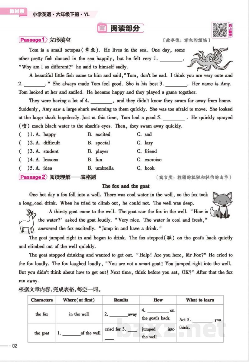译林版英语六年级下册《期末培优练》 译林版英语六年级下册《期末培优练》